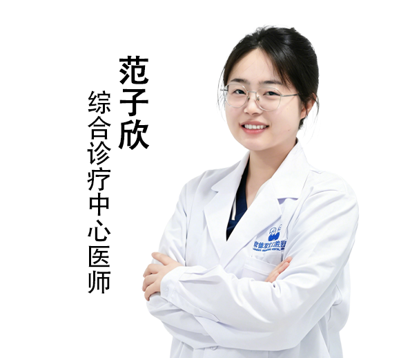 范子欣